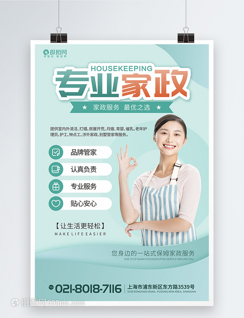 绿色家政，守护洁净家园——专业家政服务，让生活更舒心